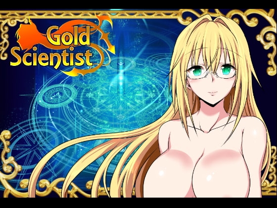 GOLD SCIENTIST メインビジュアル 成人RPG