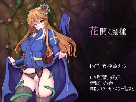 하나히라쿠마슈 식물계 마물소녀RPG DLsite