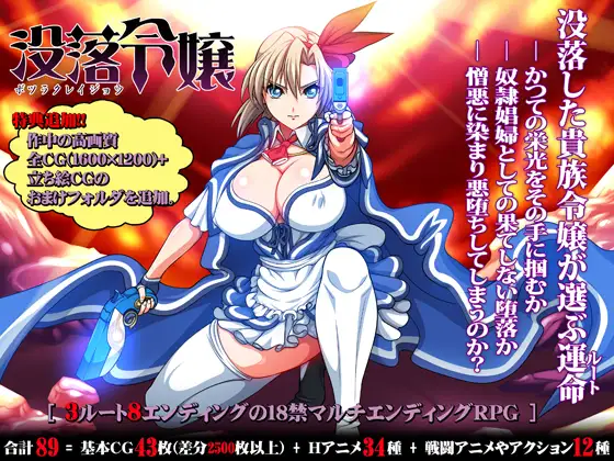 没落令嬢 主圖 — DLsite RJ188796