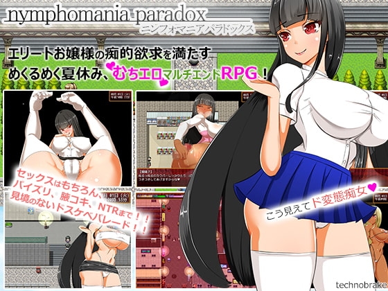 nymphomania paradox 清楚系痴女お嬢様RPG封面