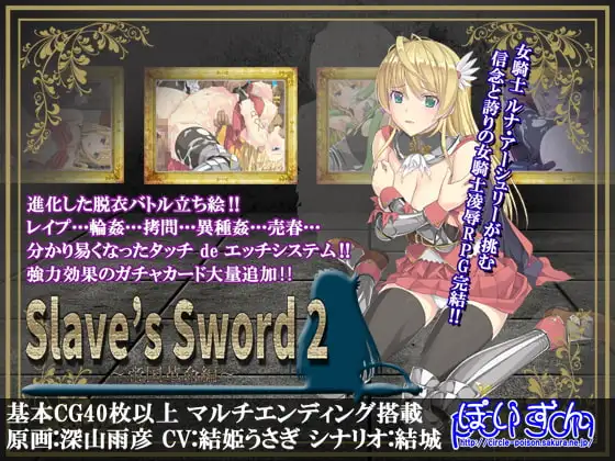 Slaves Sword 2 帝国革命編 成人RPG DLsite