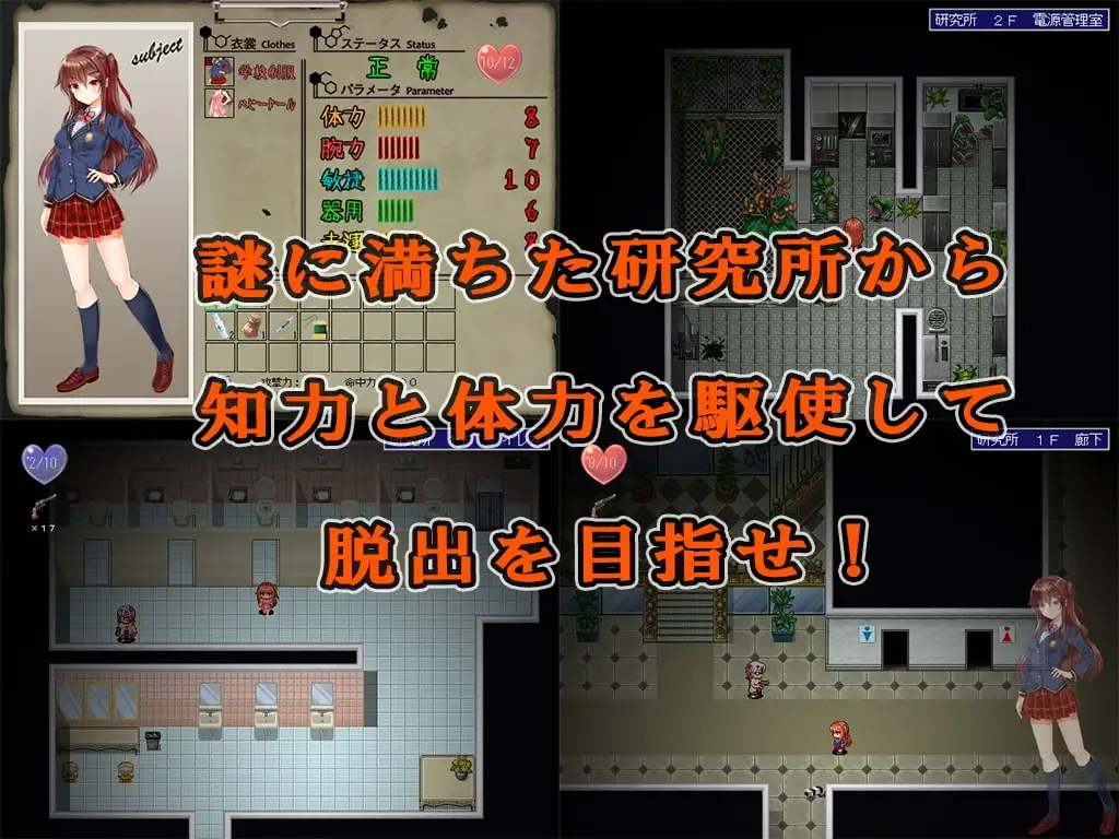 SCREAMER LABO サンプル画像1 ホラー脱出RPG