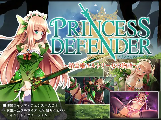 プリンセスディフェンダー DLsite オーク系