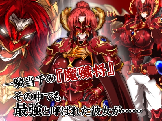 赤髪の鬼神 ゲーム画面スクリーンショット DLsite