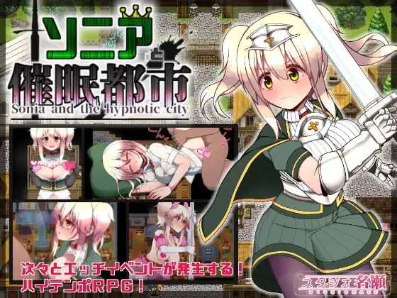 ソニアと催○都市 DLsite RPG 踊り子風俗