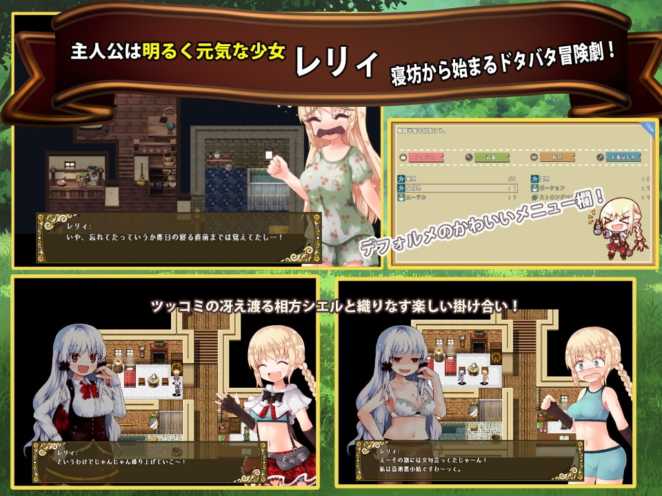 レリィ・ナビゲーション! ゲーム内シーン