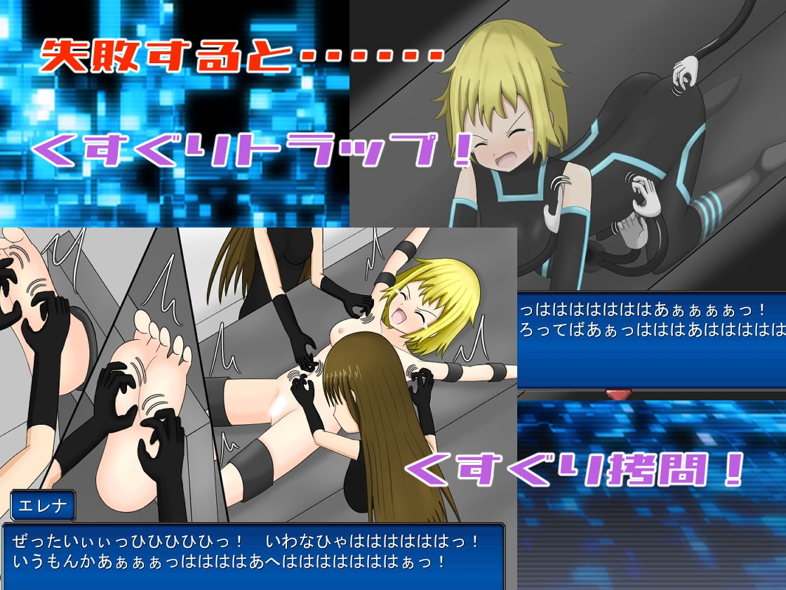 クスグリ・ミッション くすぐり 女スパイ RPG