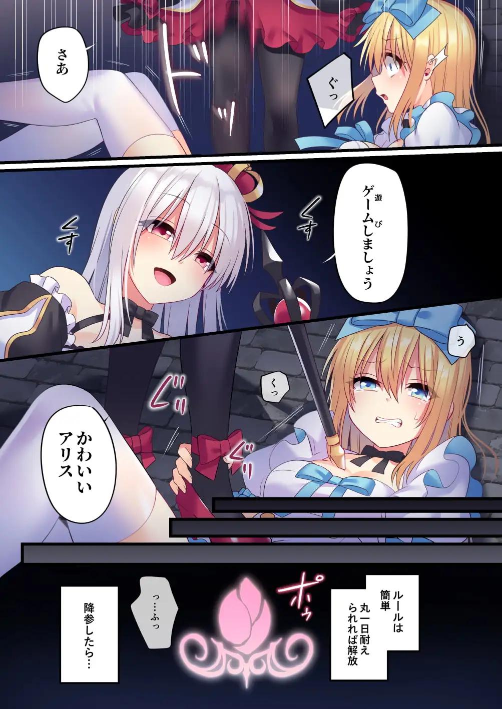 仮想童話は危険がいっぱい 攻略画面 DLsite