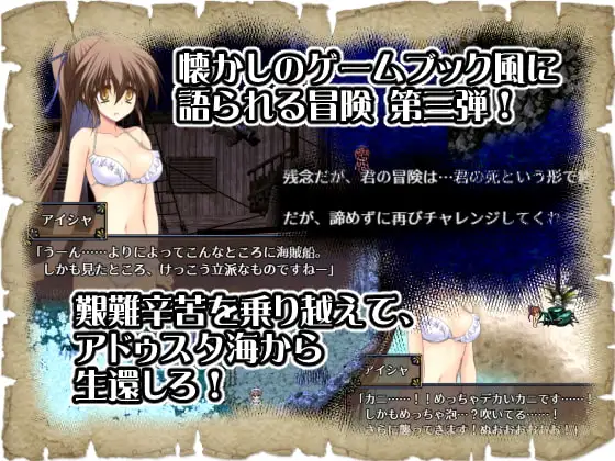 アドゥスタ海の孤島 サンプル画像2 水着女主人公RPG
