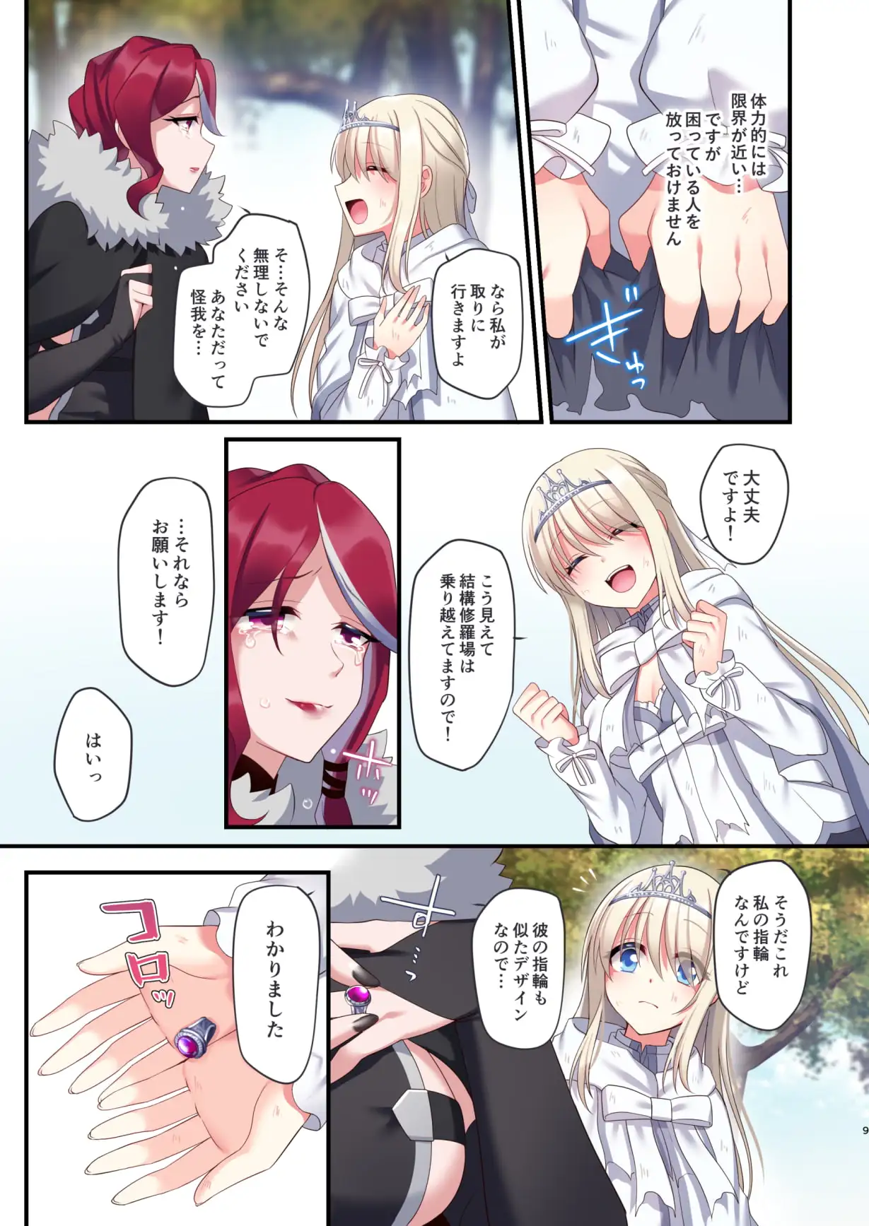 呪いの指輪でゲームオーバー ゲームプレイ 詛咒指環女主角冒險RPG DLsite
