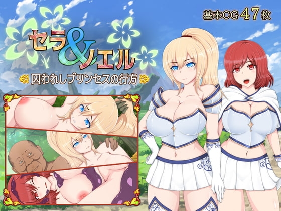Cera Noel Captured Princesses DLsite adult RPG