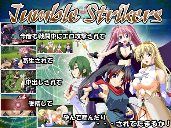 Jumble Strikers 成人RPG 遺跡冒険
