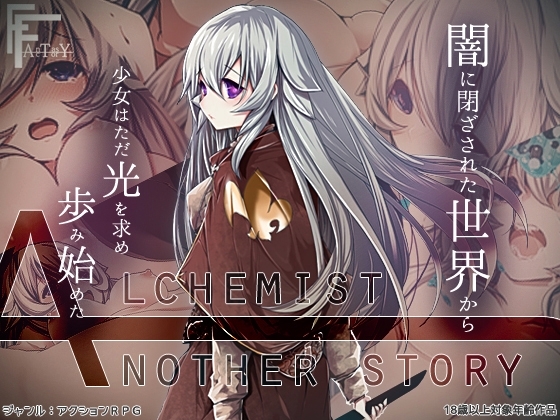 Alchemist Another Story 封面