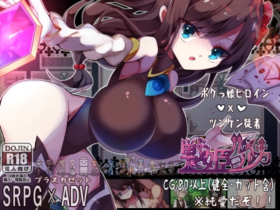戦姫ルルカ SRPG 女主角纯爱 策略RPG