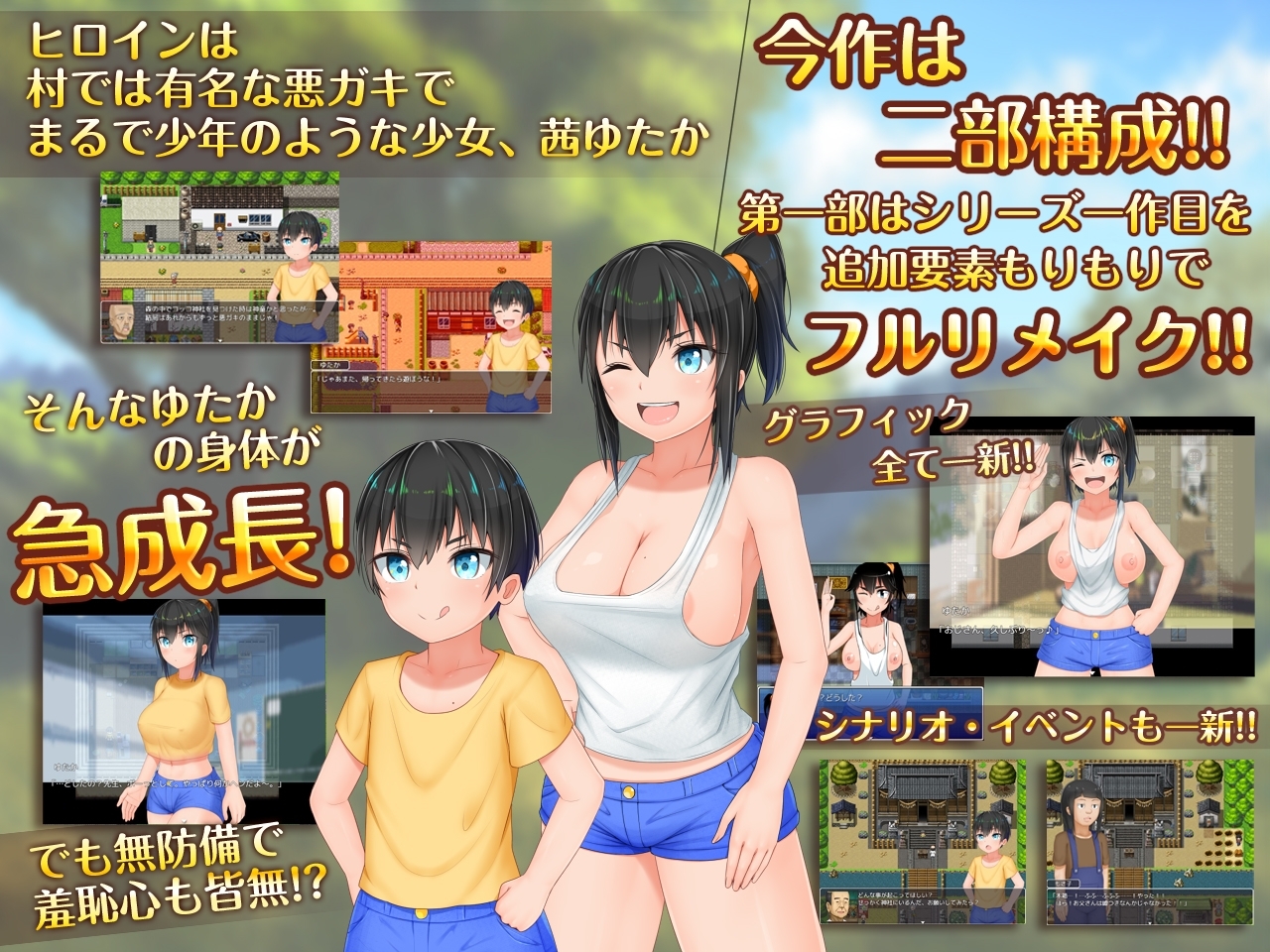 新生むっち無知田舎性活 ゲーム画面