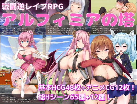 알피미아의 탑 마물소녀RPG DLsite