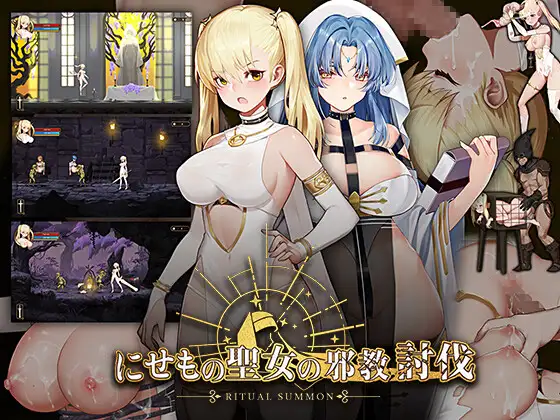 ニセモノ聖女の邪教討伐 偽聖女 宗教戦争 異世界RPG WhitePeach DLsite