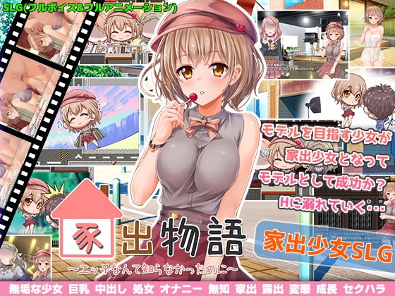 家出物語 封面