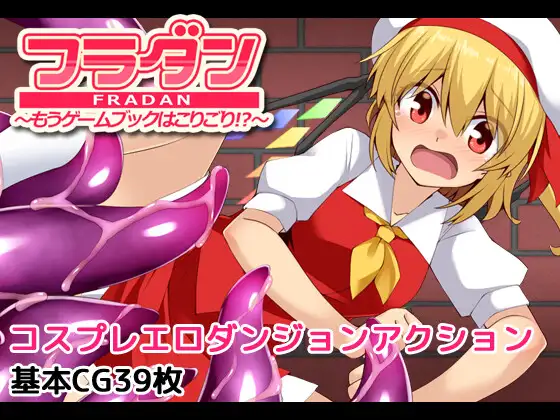 フラダン DLsite 踊り子 フラダンス東方Project