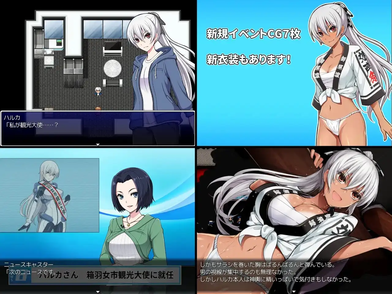 民間正義会社2 観光大使編 ゲーム画面
