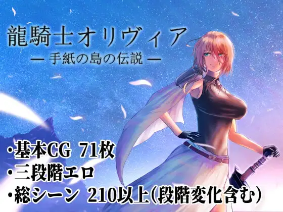 Dragon Knight Olivia Legend of Letter Island DLsite WOLF RPG