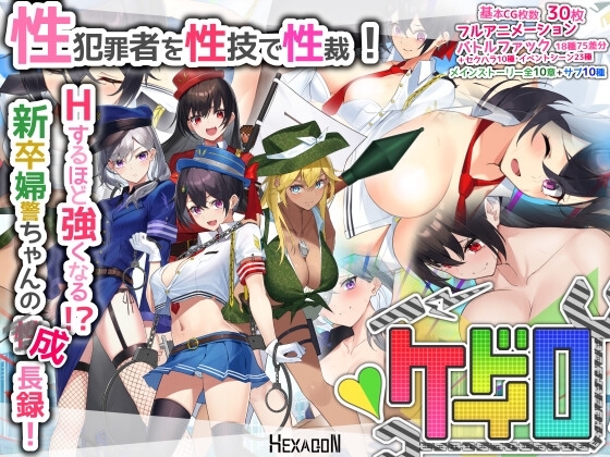 ケイドロ メインビジュアル - 女警官バトルファックRPG