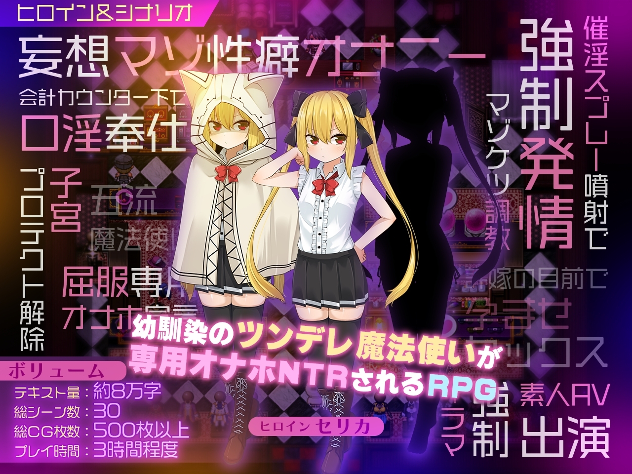 セリカマギア サンプル画像 ツンデレ令嬢 NTR RPG