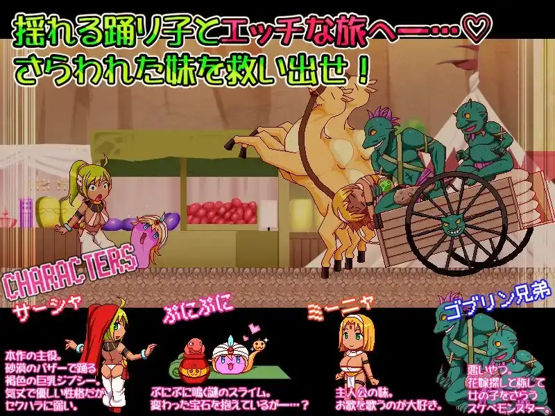 カボプリ3 淫砂の踊り子 ゲームプレイ画面