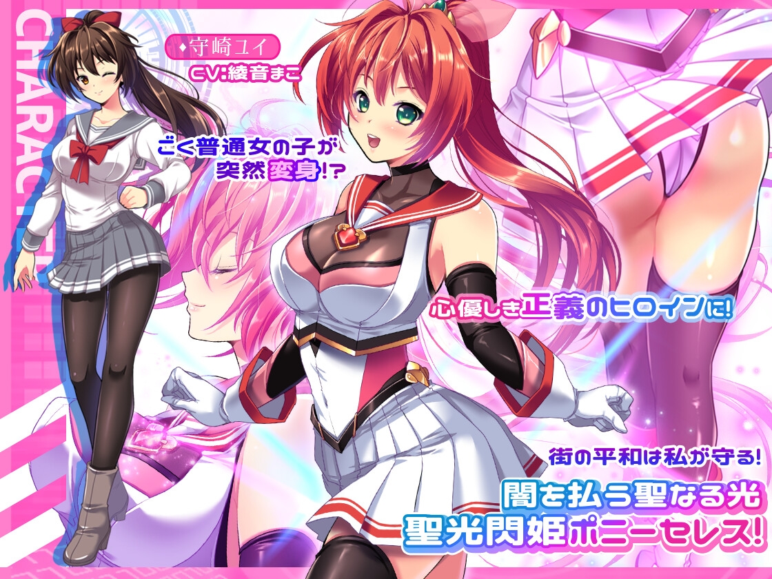 聖光閃姫ポニーセレス サンプル 変身ヒロイン令嬢