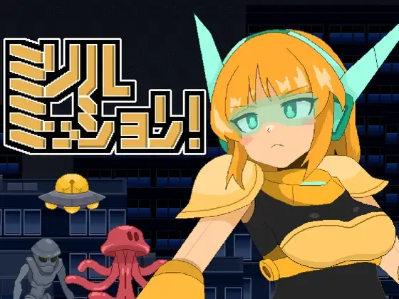 ミリルミッション DLsite 軍用アンドロイド RPG