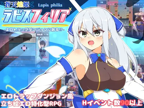 蒼天煌姫ラピスフィリア エロトラップダンジョン