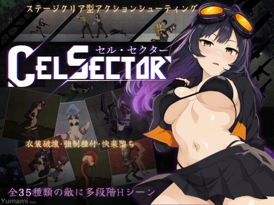 CelSector DLsite SF地下脱出成人ACT