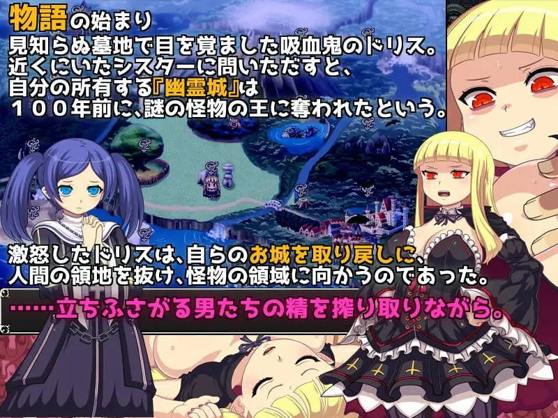 堕落の淫蕩吸血鬼 ゲームプレイ