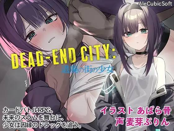 Dead-End City 退廃の街の少女 ローグライクカードRPG DLsite