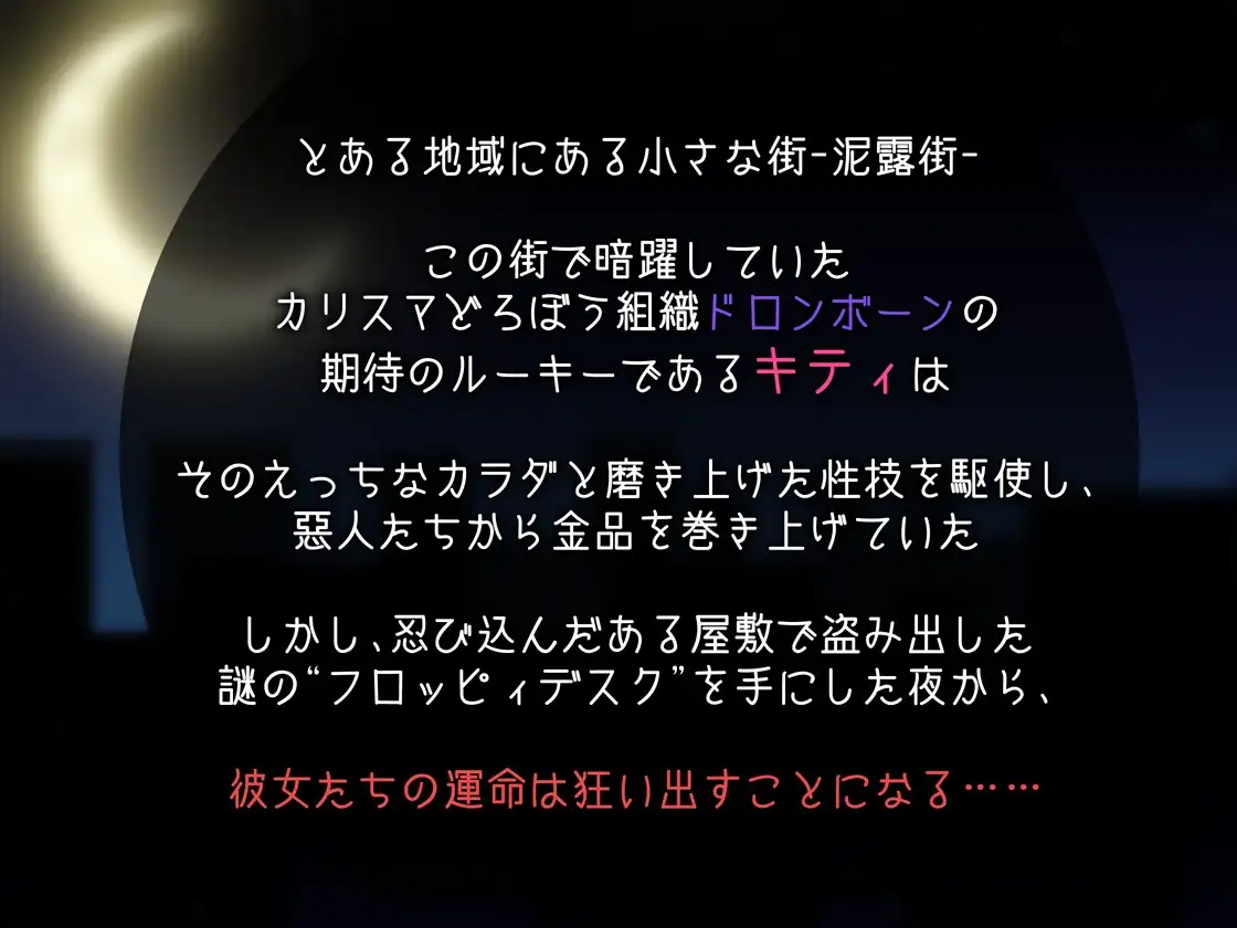 ドロケイ 遊戲截圖 - 色仕掛け 女主角 成人RPG DLsite 2025