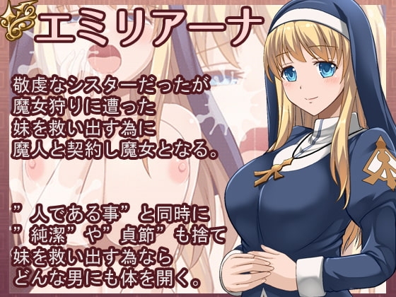 エミリアーナ 魔契の聖女 H場景 成人遊戲