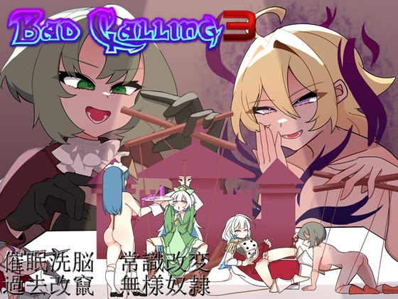Bad Calling3 封面