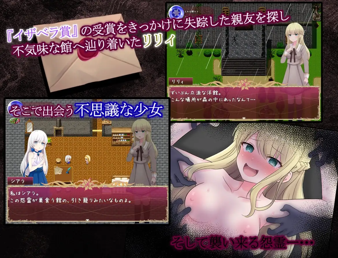 リリィとイザベラの館 遊戲場景 幽霊拘束百合