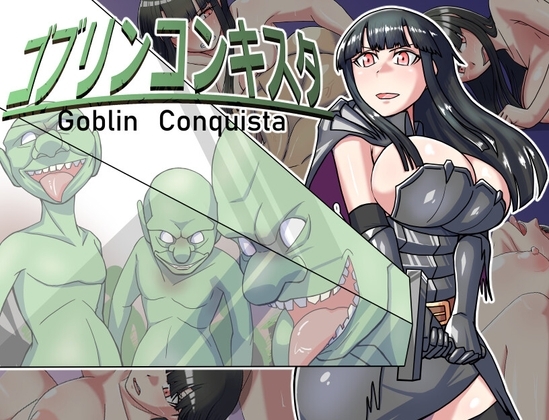 ゴブリンコンキスタ 女主角RPG DLsite