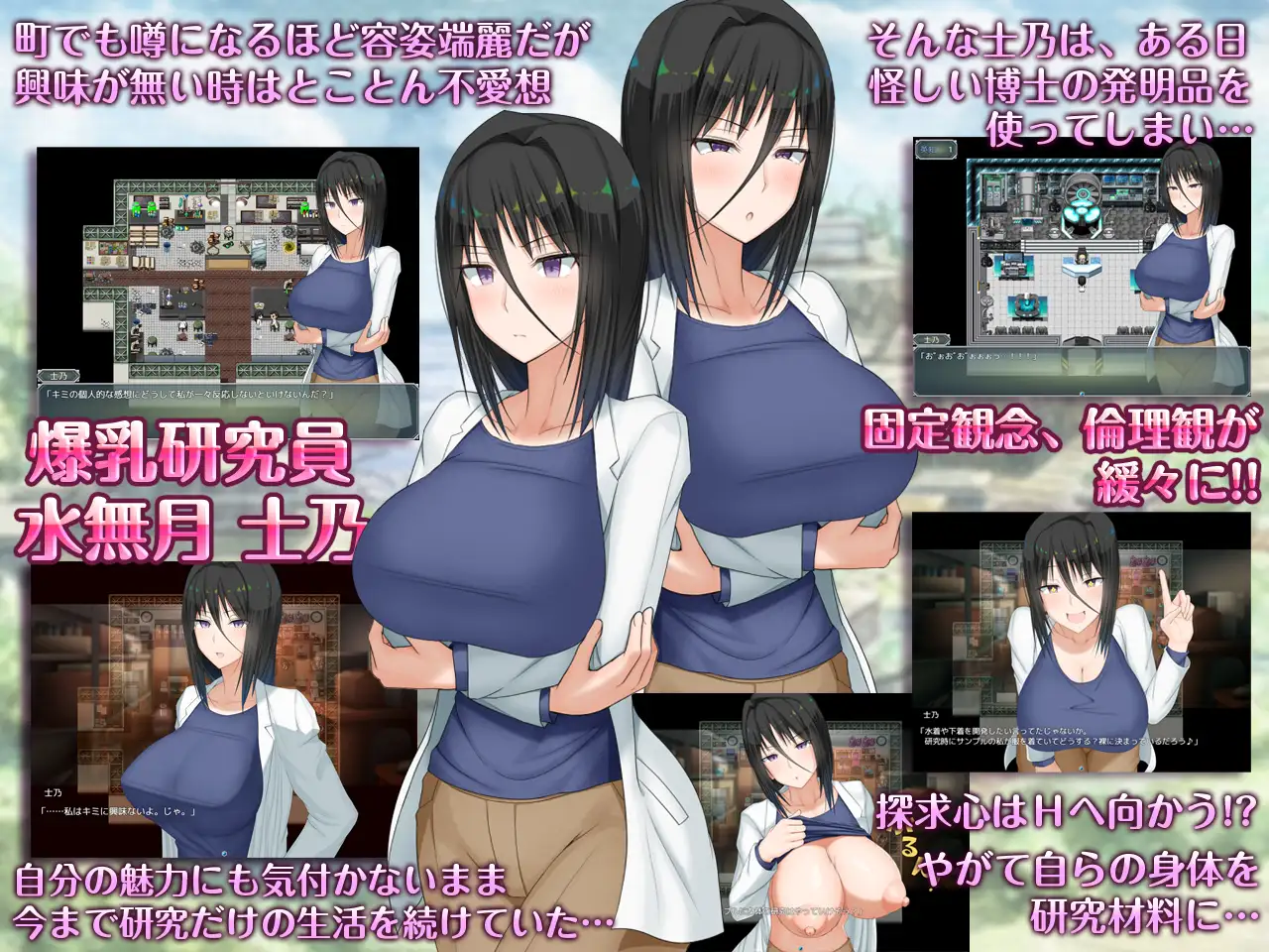 H?英知?探求性質! 遊戲截圖 - DLsite 爆乳研究員 色仕掛け