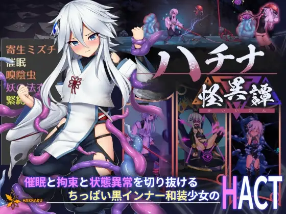 Hachina Kaiki-tan DLsite adult adventure game female protagonist