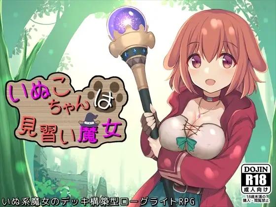 Inuko-chan Apprentice Witch DLsite Kemonomimi Mage RPG