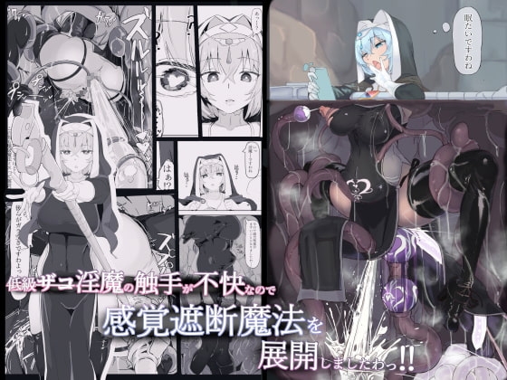 Low-Rank Succubus Tentacles main visual - sensory block tentacle RPG