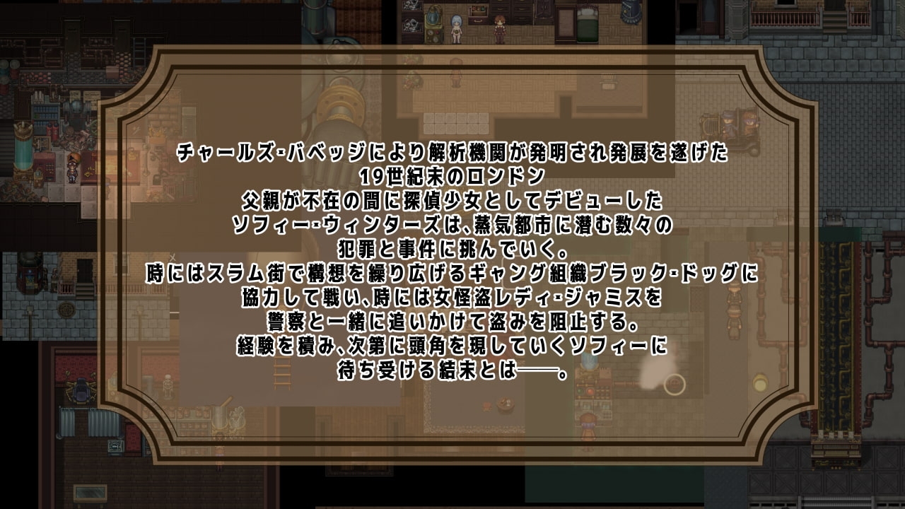 蒸気都市の探偵少女 遊戲截圖 - DLsite女探偵RPG