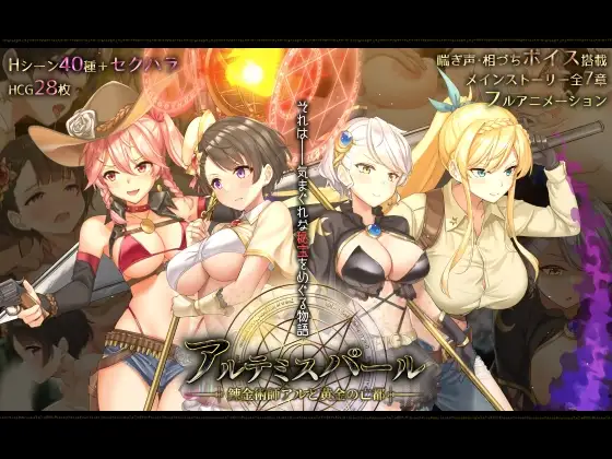 アルテミスパール錬金術師アル DLsite 海賊RPG