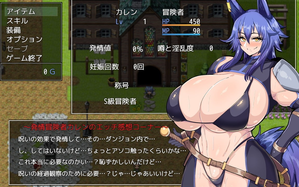発情冒険者カレン ゲーム画面 獣人RPG 成人ゲーム