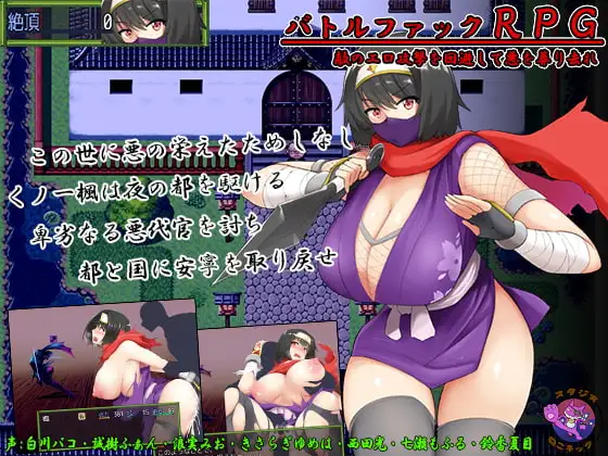Kunoichi Kaede Studio Neko Kick DLsite battle RPG