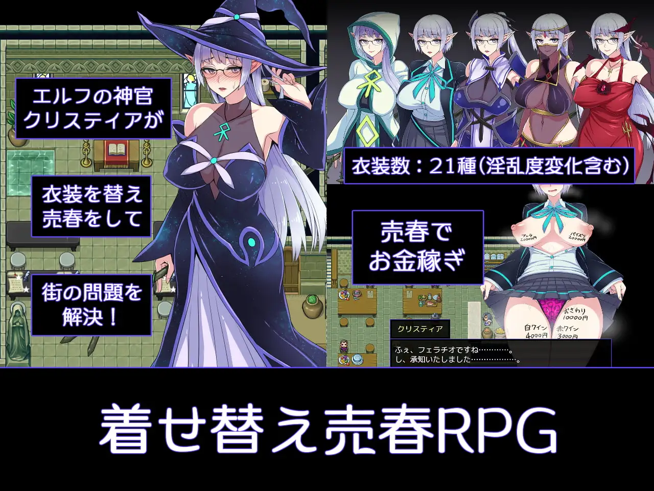 クリスと遊楽の街 着替えシステム エルフ