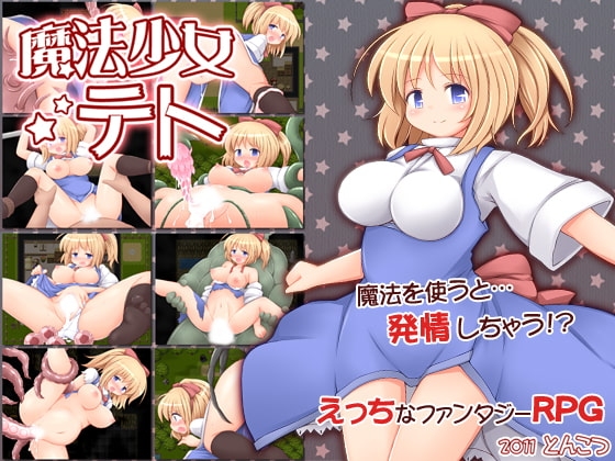 魔法少女テト 主視覺
