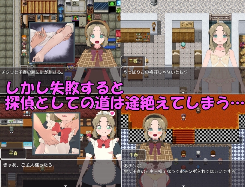 名探偵千春 截圖2 - 精神支配RPG DLsite